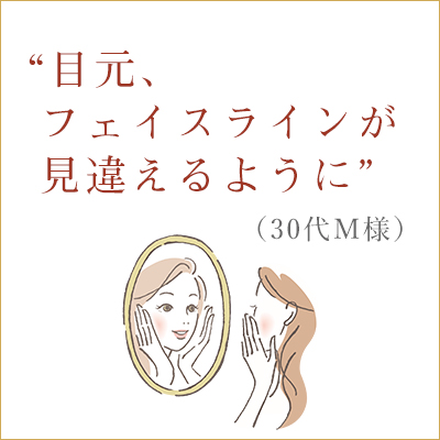 佐久市のエステサロンで目元美人へ