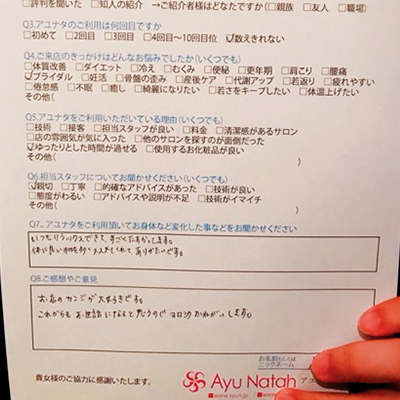 佐久市のエステサロンのお客様の声